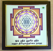 Sree Chakram Frame - Tamil